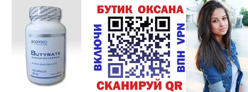 Бутират вода  наркошоп  Апшеронск 