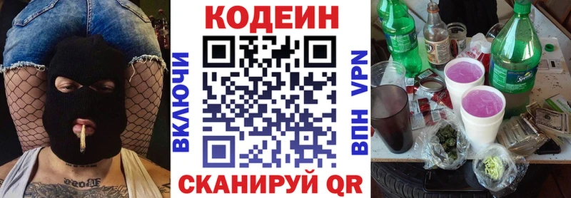 Кодеиновый сироп Lean Purple Drank Апшеронск